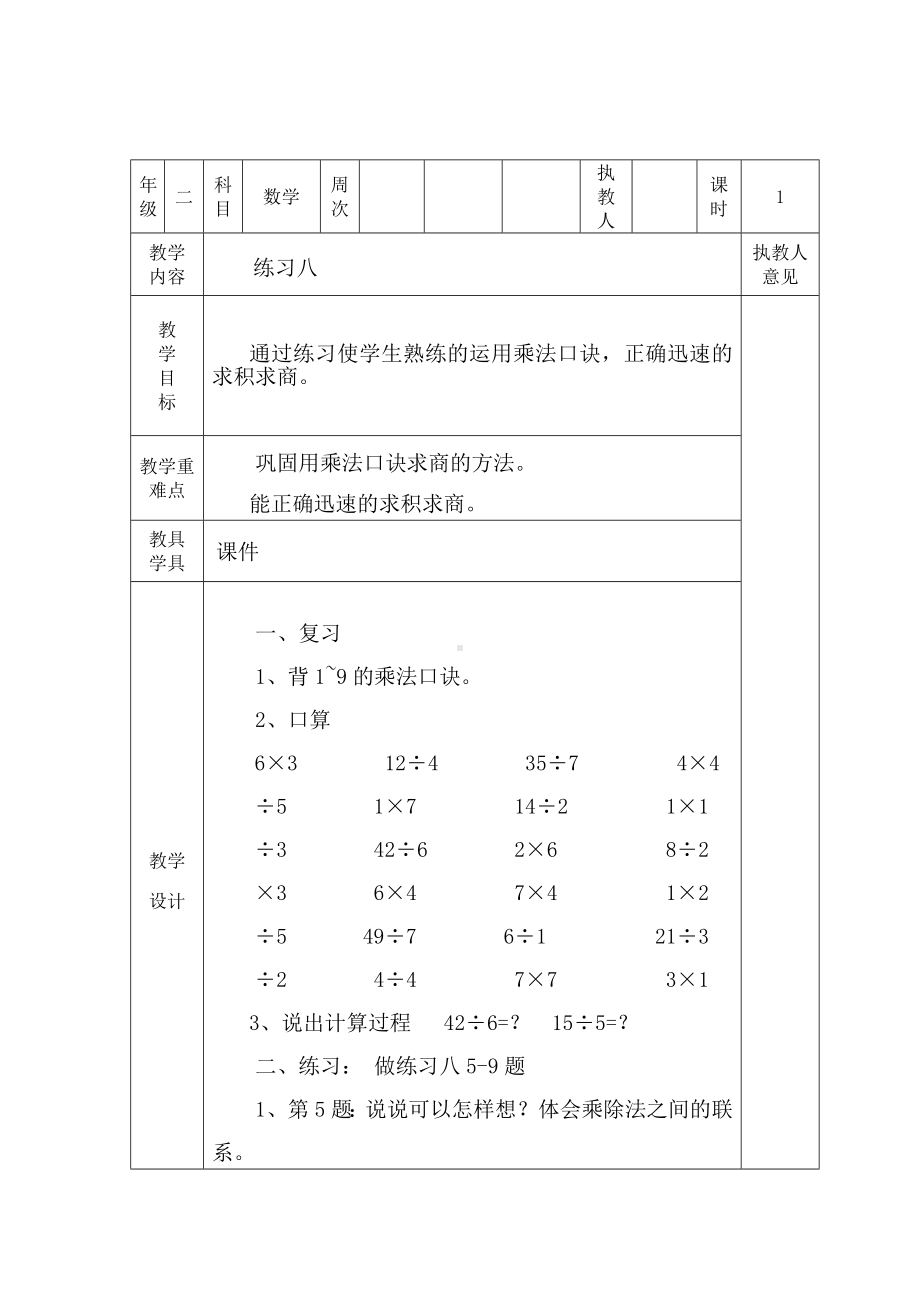 二年级下册数学教案-1.1 练习八｜冀教版 .doc_第1页