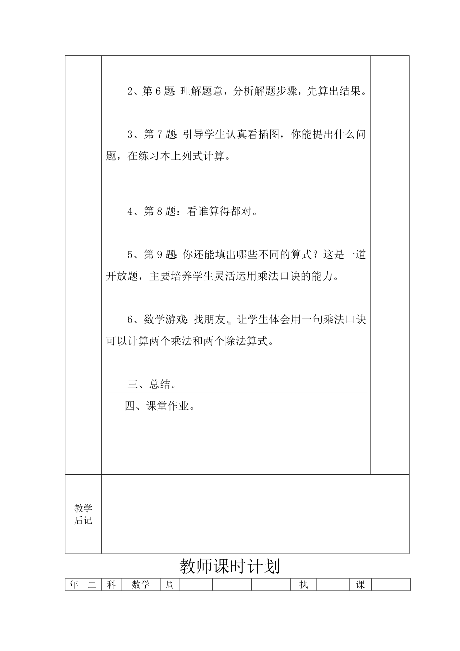 二年级下册数学教案-1.1 练习八｜冀教版 .doc_第2页