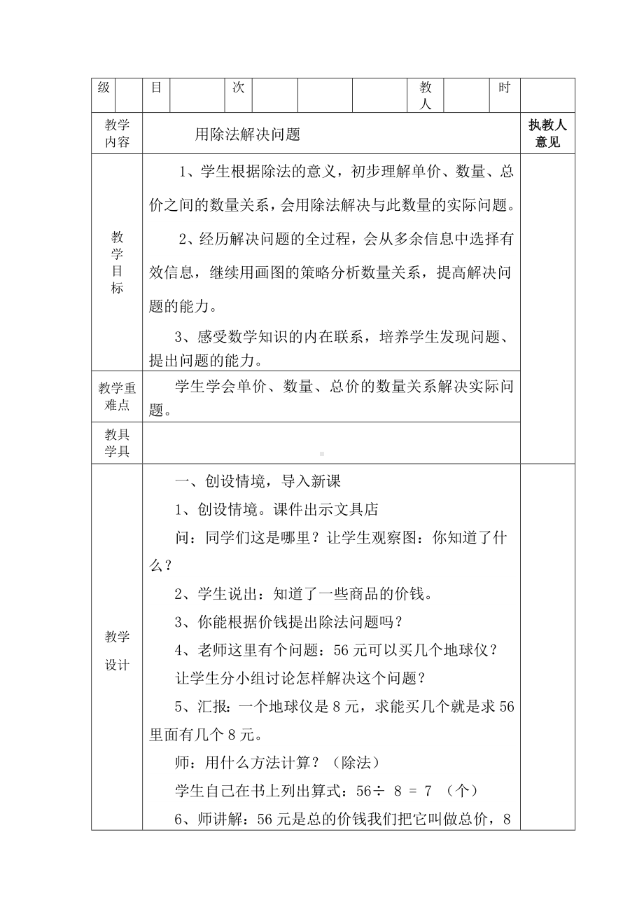 二年级下册数学教案-1.1 练习八｜冀教版 .doc_第3页