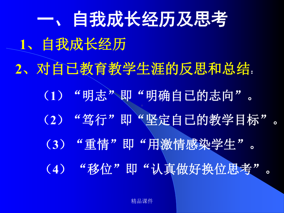 青年教师成长之路课件整理 .ppt_第2页