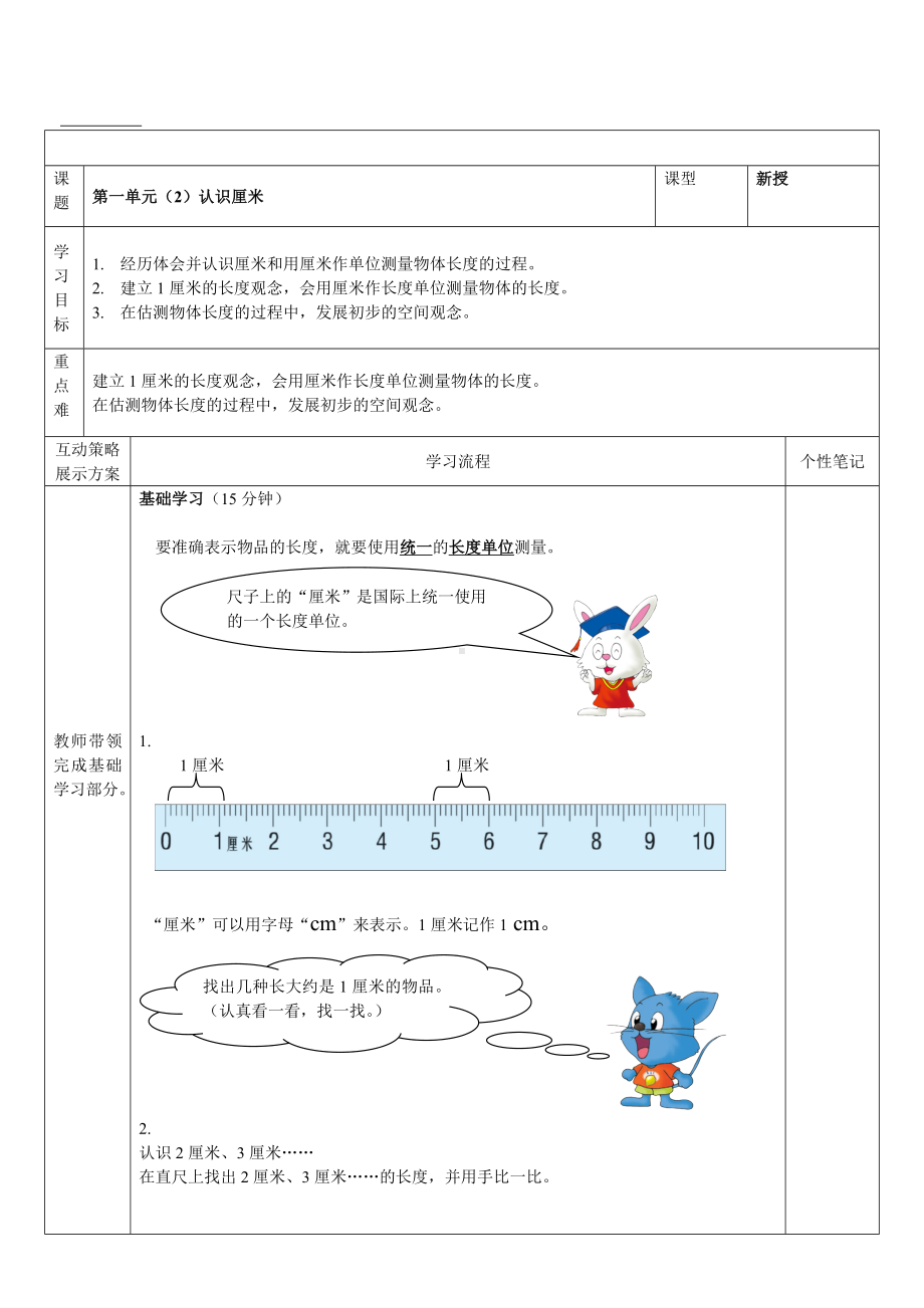 二年级下册数学教案-1.2 认识厘米｜冀教版(1).doc_第1页