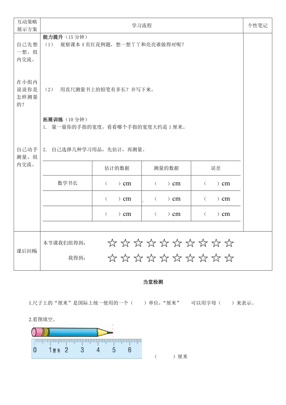 二年级下册数学教案-1.2 认识厘米｜冀教版(1).doc_第2页