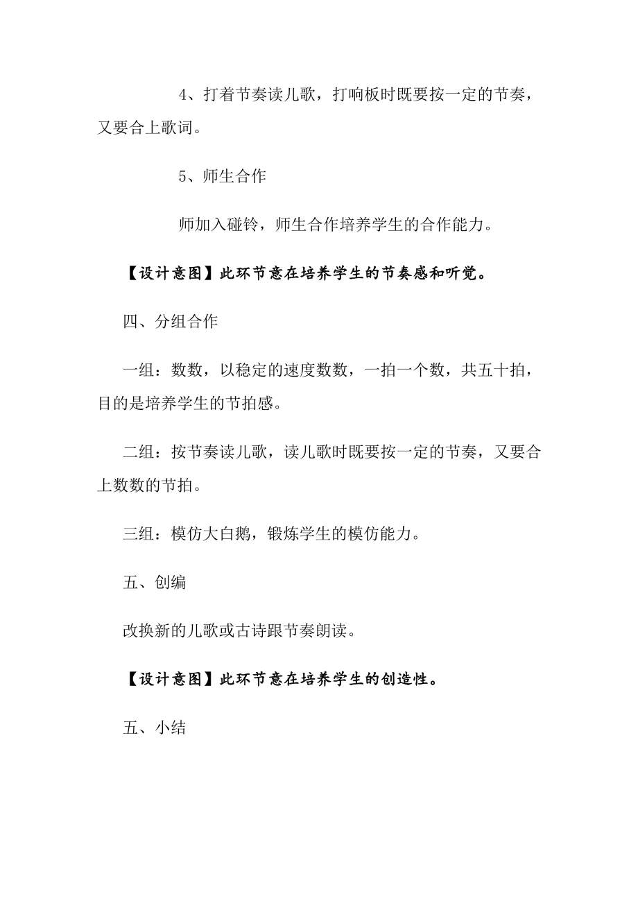 一年级下册音乐教案第三单元 活动 我家门前有条河｜人教版 (1).docx_第3页