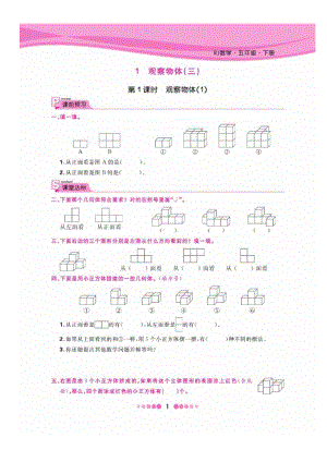 五年级下册数学试题 第一单元一课一练图片版无答案 人教版.docx