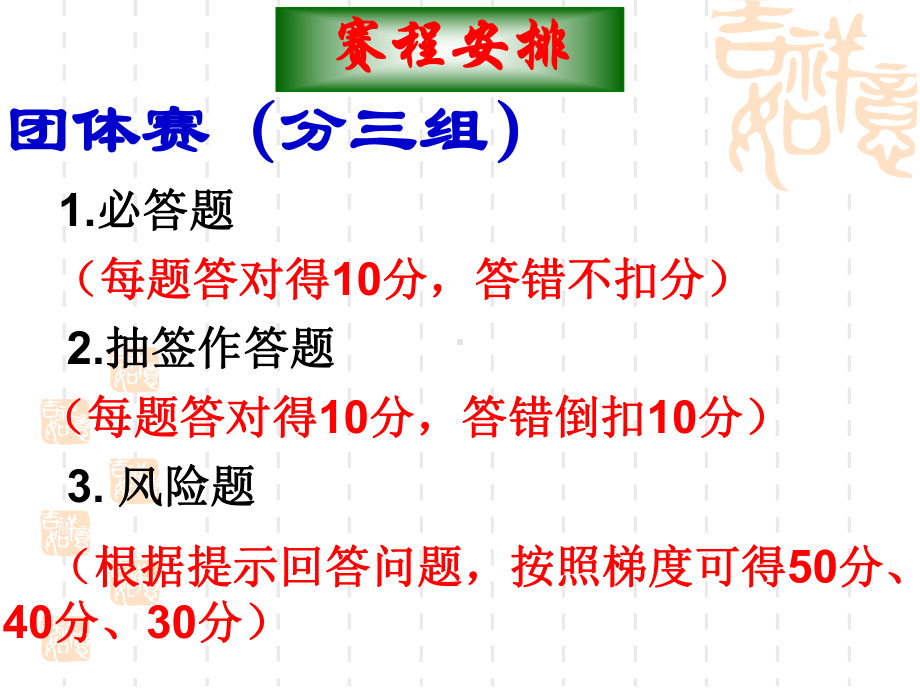 高中语文通用《国学文化知识竞赛》教学课件.ppt_第2页