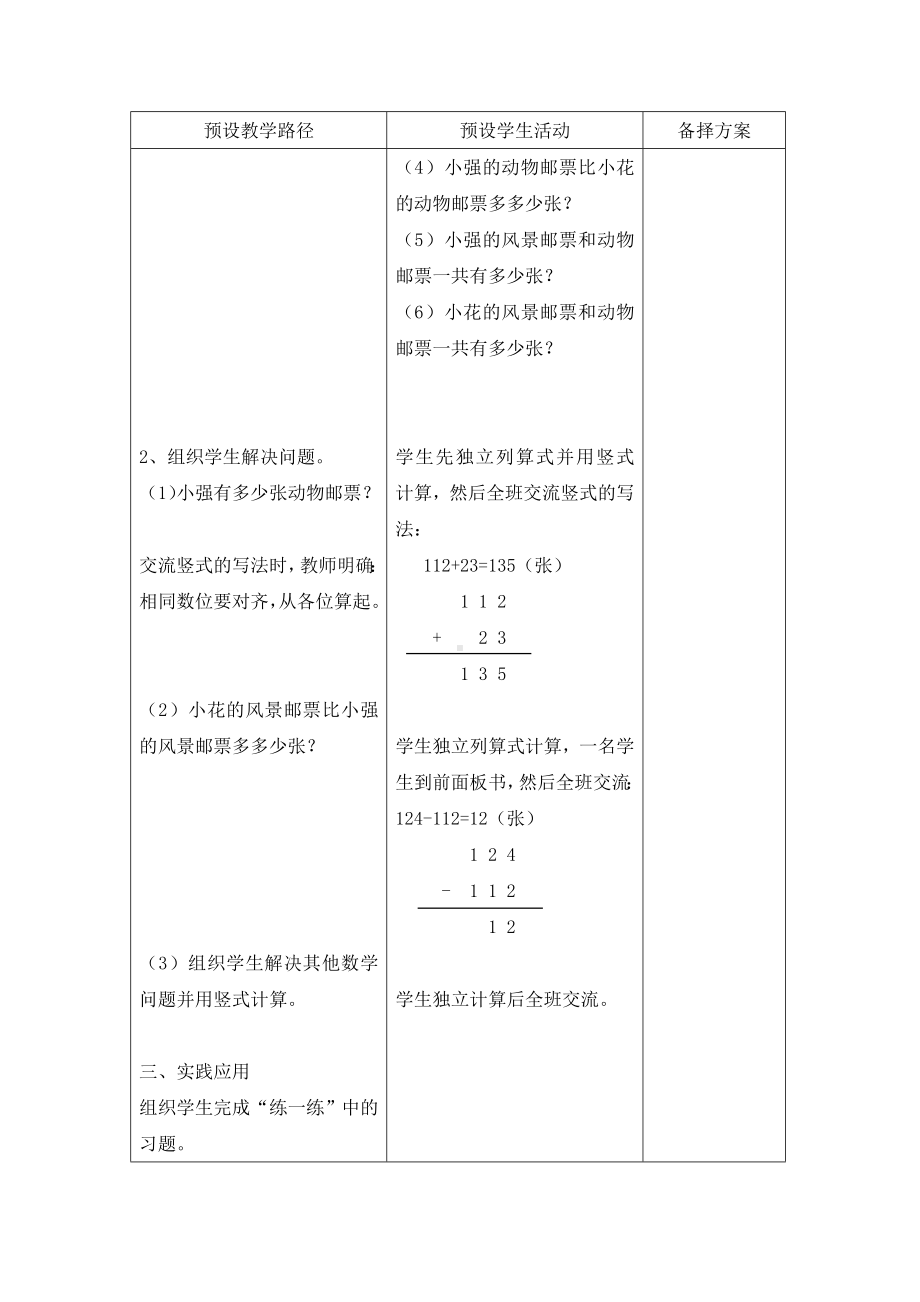 二年级下册数学教案-6.1.3 三位数加减三位数 不进位、不退位）｜冀教版 .doc_第2页