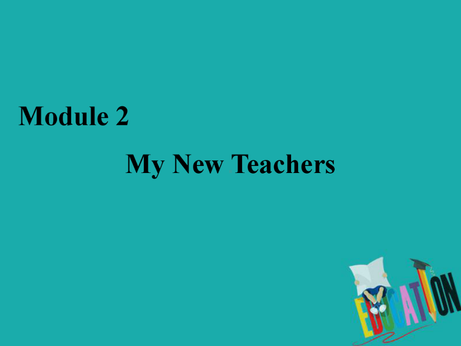 高中英语名师导学外研版必修一课件：Module 2 My New Teachers 单元要点归纳提升 .ppt（纯ppt,不包含音视频素材）_第1页