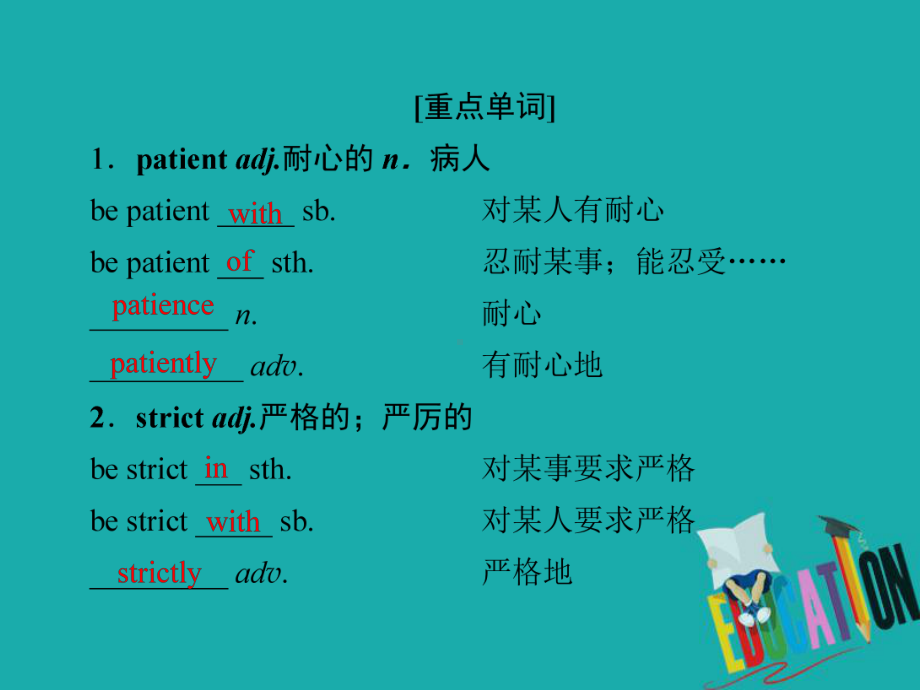 高中英语名师导学外研版必修一课件：Module 2 My New Teachers 单元要点归纳提升 .ppt（纯ppt,不包含音视频素材）_第3页