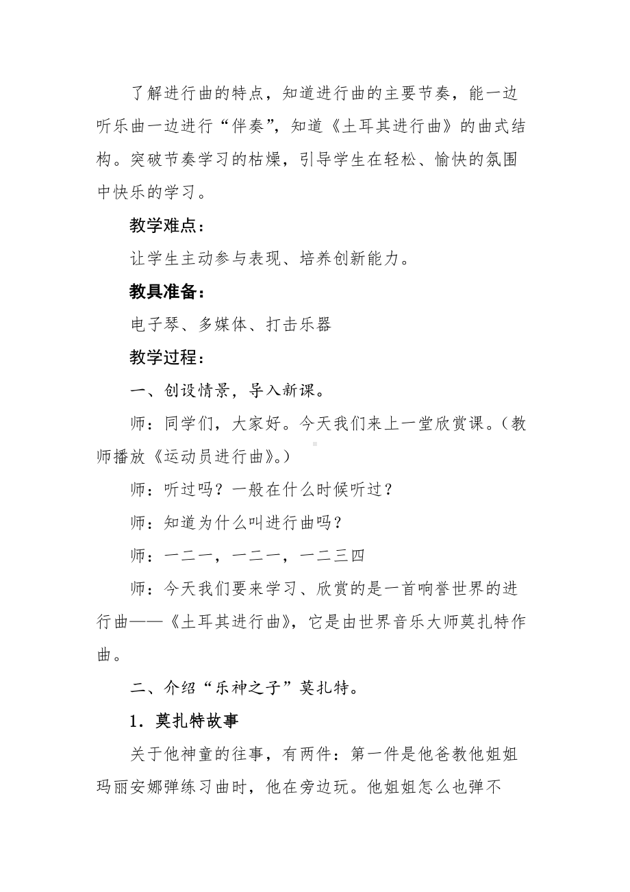 五年级下册音乐教案 （简谱） （听赏）土耳其进行曲 湘艺版.docx_第2页