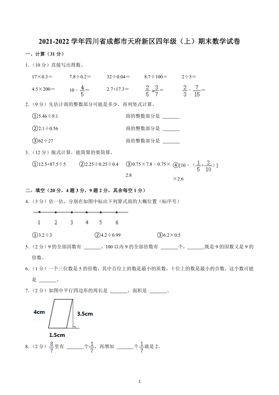 2021-2022学年四川省成都市天府新区四年级（上）期末数学试卷.docx_第1页