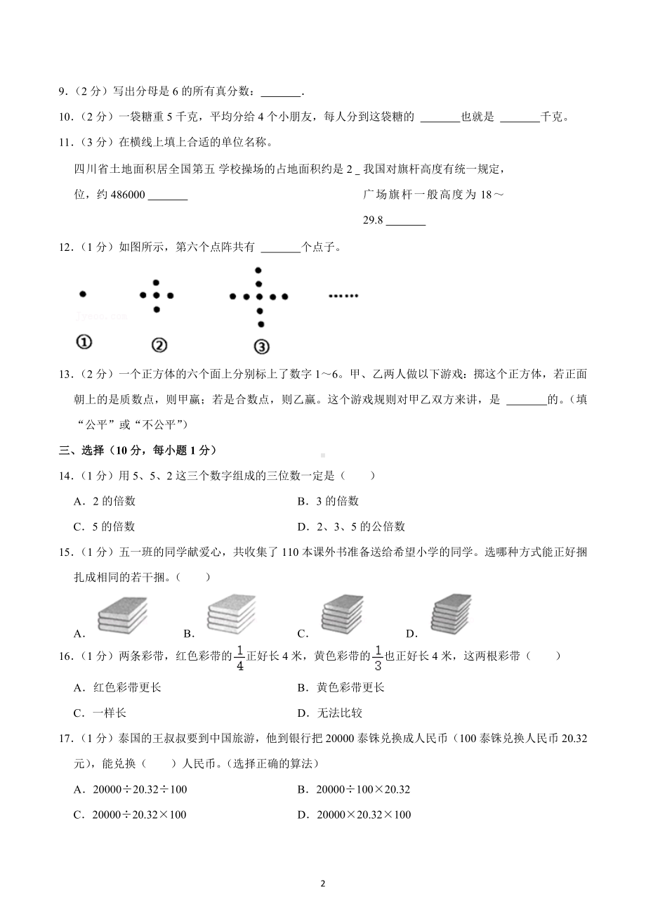 2021-2022学年四川省成都市天府新区四年级（上）期末数学试卷.docx_第2页