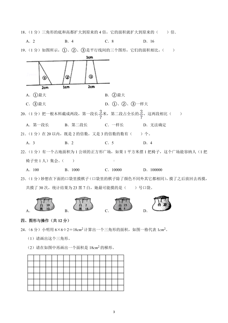 2021-2022学年四川省成都市天府新区四年级（上）期末数学试卷.docx_第3页