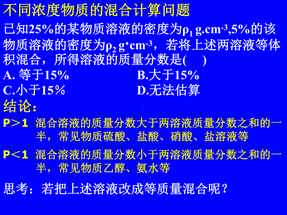 高三化学一轮复习 一定物质的量浓度溶液的配制课件.ppt_第2页