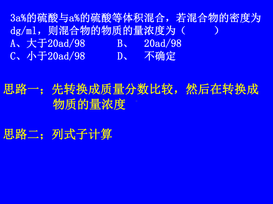 高三化学一轮复习 一定物质的量浓度溶液的配制课件.ppt_第3页