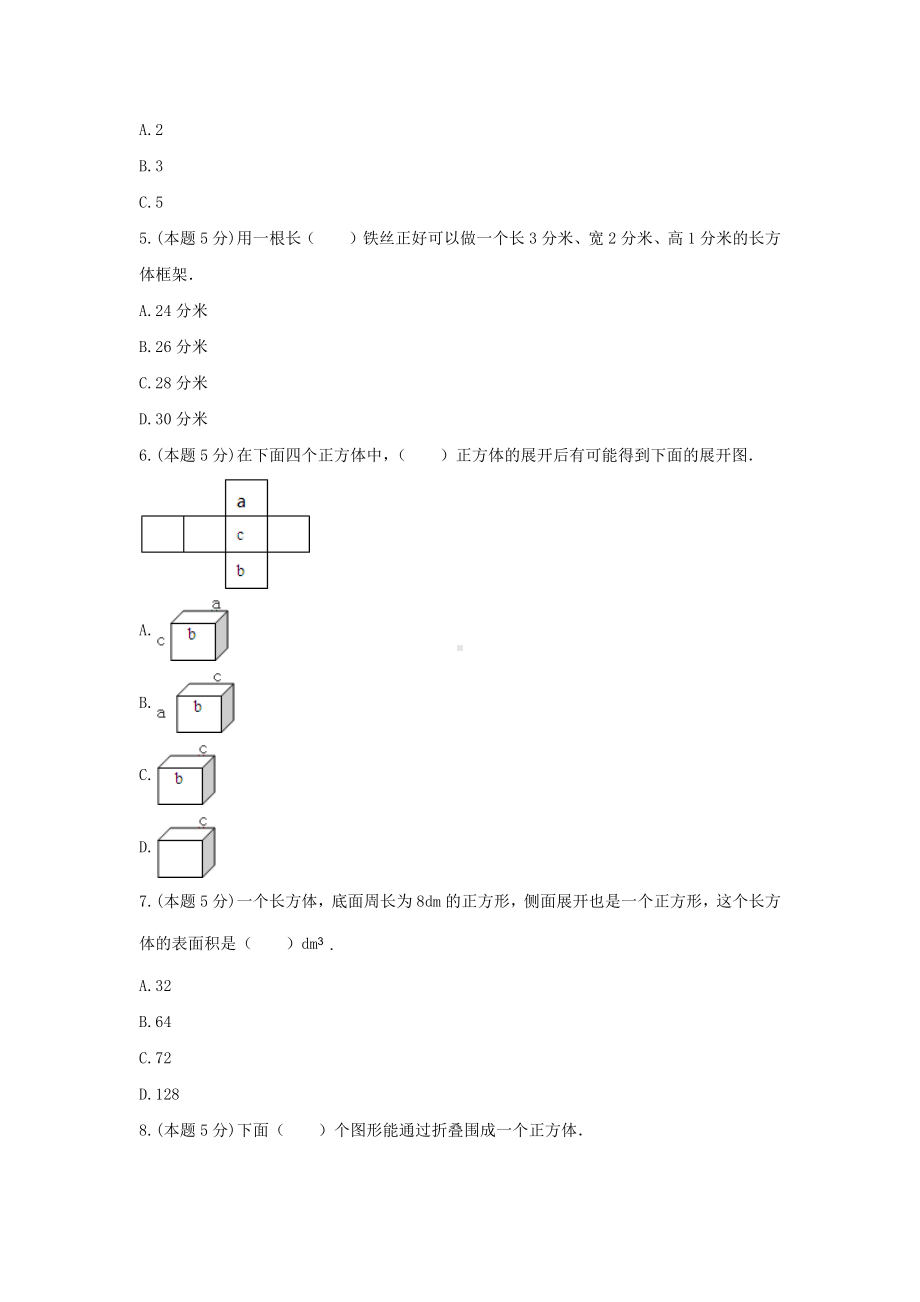 五年级数学下册试题 -《三 长方体和正方体》单元测试冀教版（含答案） (1).docx_第2页