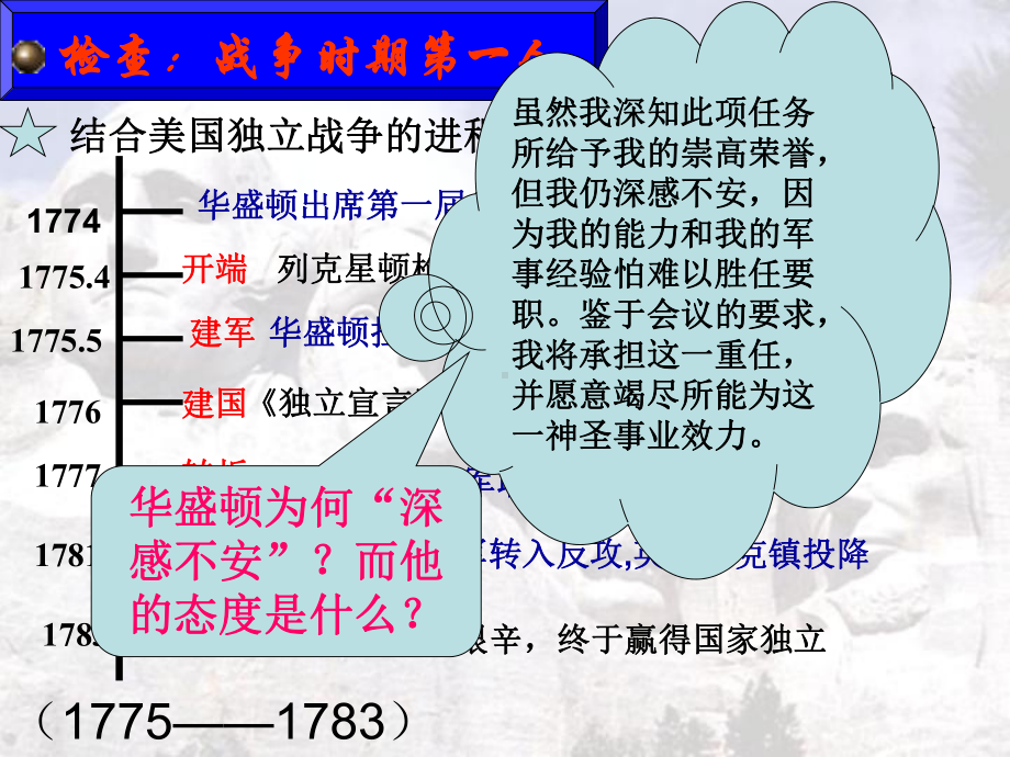 高中历史选修四《专题三欧美资产阶级革命时候的杰出二美国首任总统乔治华盛顿(一)》117人民版课件.ppt_第3页