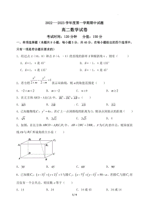 黑龙江省牡丹江市第三高级 2022-2023学年高二上学期期中考试数学试题.pdf