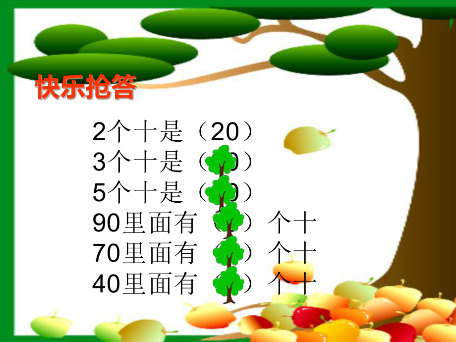 一年级数学下册课件5.1 小兔请客5-北师大版.ppt_第3页