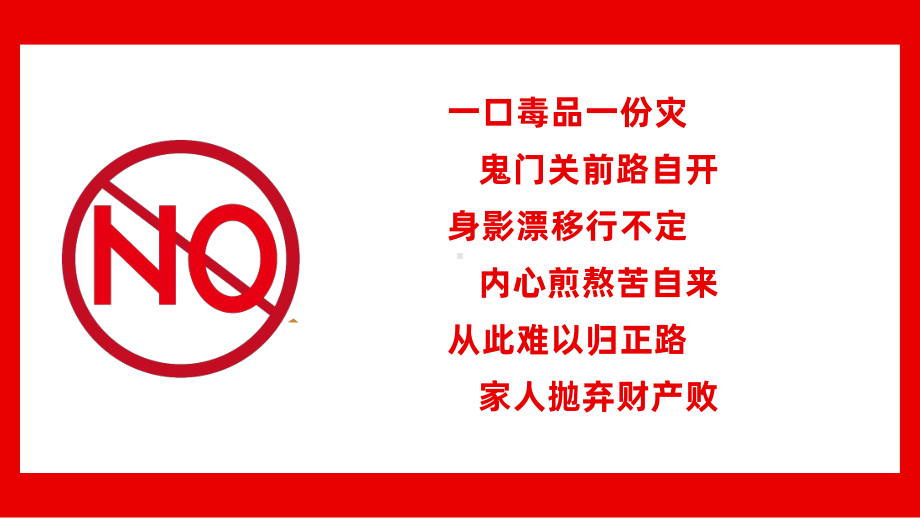 人生不“毒”行PPT简洁时尚风远离毒品珍爱生命教育宣传课件模板.pptx_第2页