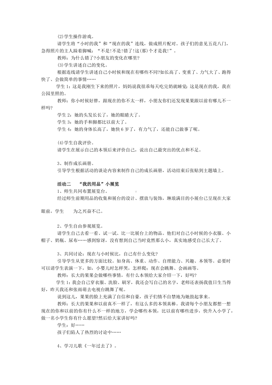 一年级上册班会教案 时光的故事 全国通用.docx_第2页