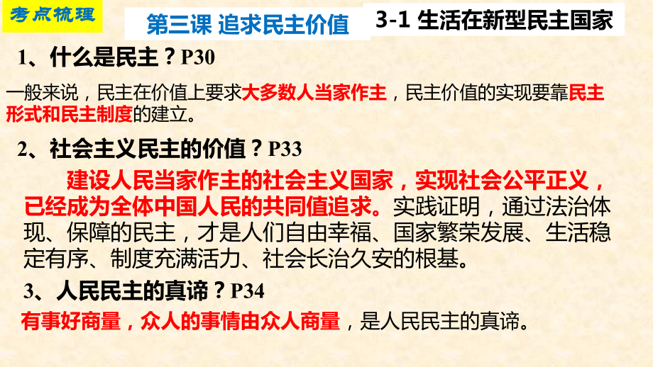 部编版道德与法治九年级上册第二单元民主与法治复习课件.pptx_第3页