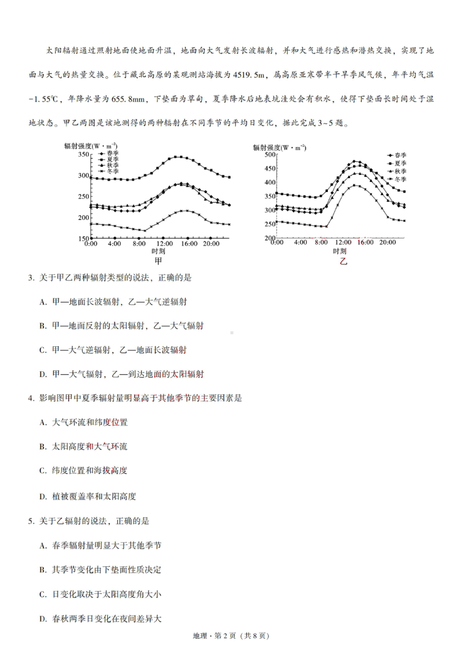 重庆1中2023届高三上学期11月地理月考试卷+答案.pdf_第2页