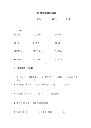 二年级下册数学试题-基础训练题（1）（无答案）人教版.docx