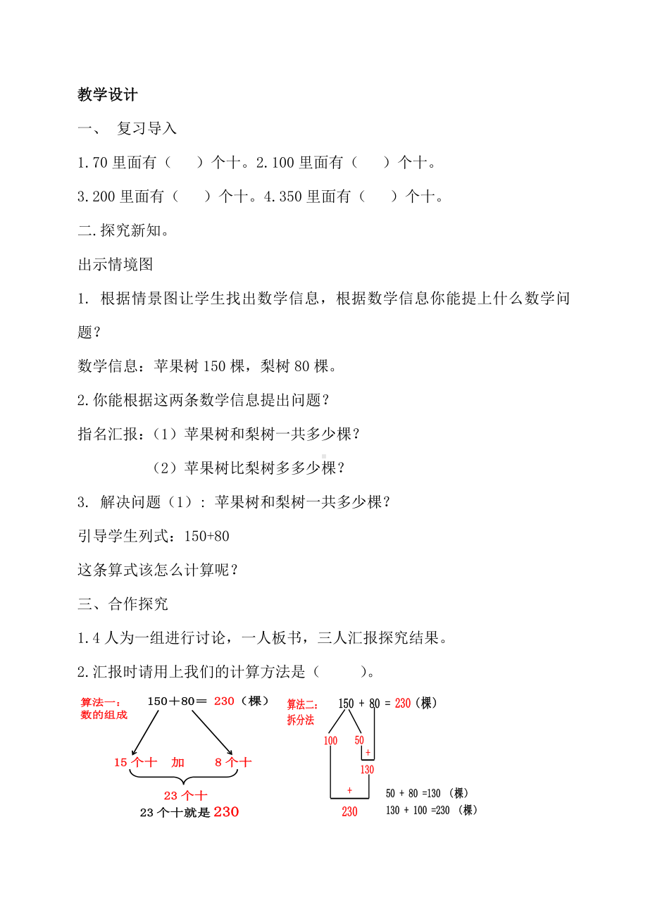 二年级下册数学教案-6.1.3 几百几十的数加、减整十数（进位加、退位减｜冀教版.docx_第2页