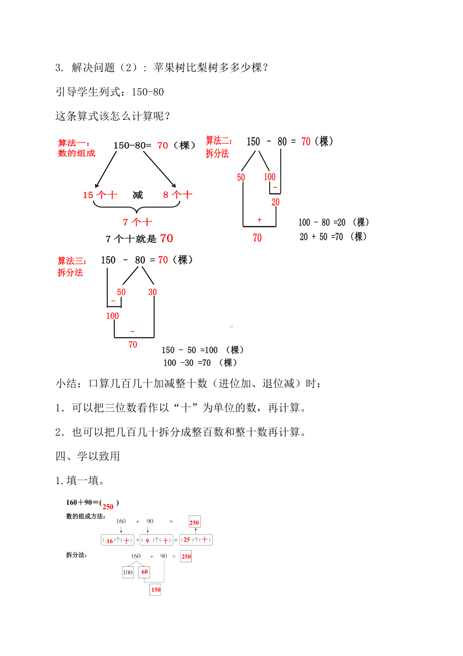 二年级下册数学教案-6.1.3 几百几十的数加、减整十数（进位加、退位减｜冀教版.docx_第3页