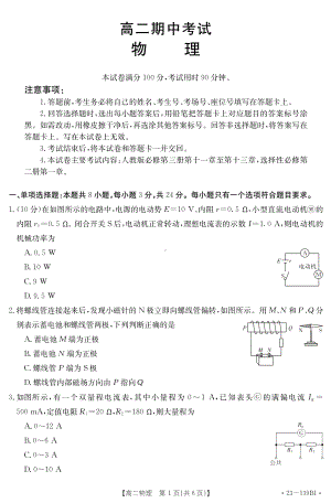 山东省济南市章丘区2022-2023学年高二上学期期中考试物理试题.pdf