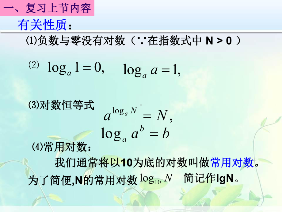 高中数学 对数的运算课件.ppt_第3页