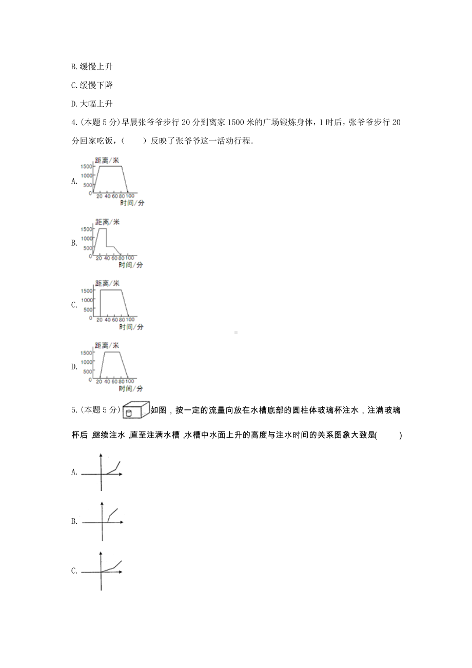 西师大版五年级数学下册《六 折线统计图》-单元测试9 （无答案）.docx_第2页