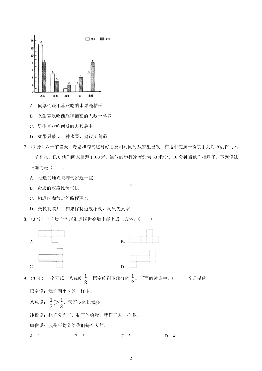 2021-2022学年四川省成都市高新区五年级（下）期末数学试卷.docx_第2页