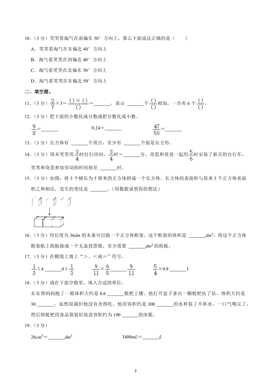 2021-2022学年四川省成都市高新区五年级（下）期末数学试卷.docx_第3页