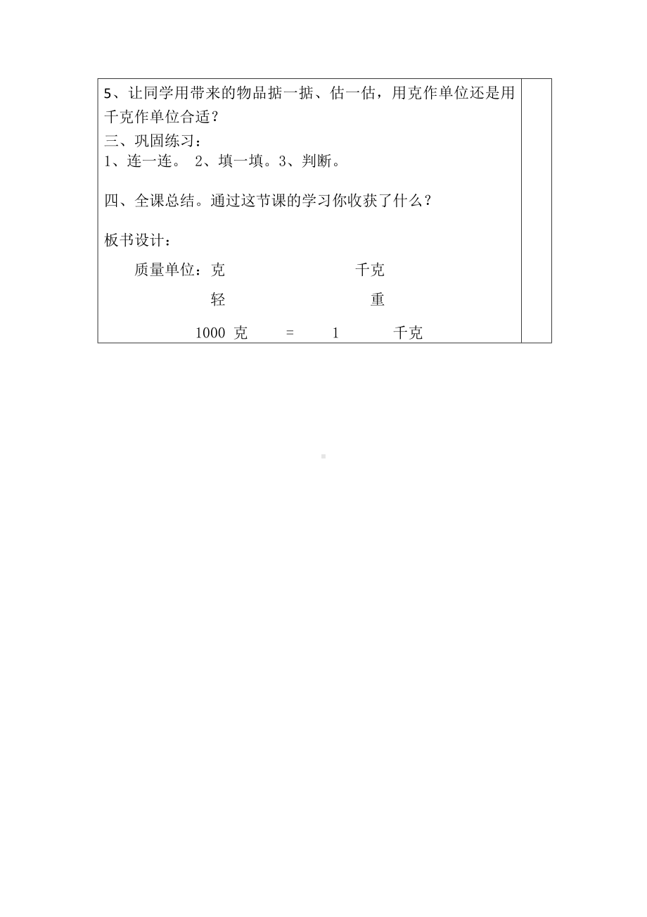 二年级下册数学教案-4.2 克和千克｜冀教版 .docx_第3页