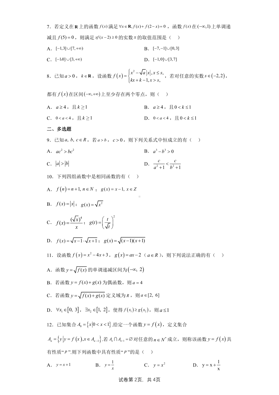 重庆市第一 2022-2023学年高一上学期数学周练试卷4.pdf_第2页