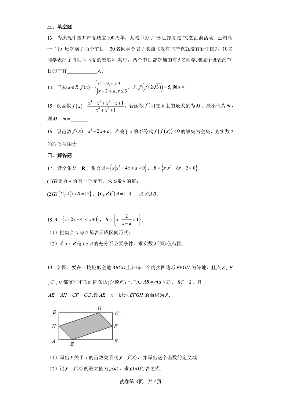 重庆市第一 2022-2023学年高一上学期数学周练试卷4.pdf_第3页