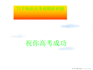 高三化学知识点总结(超赞!)课件.ppt