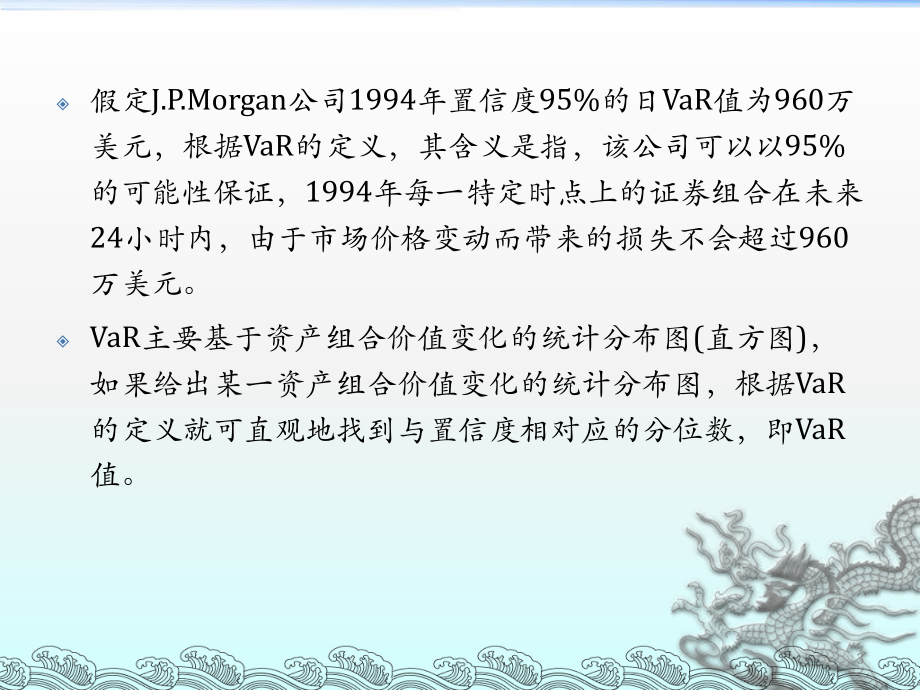 金融风险测度课件.ppt_第3页