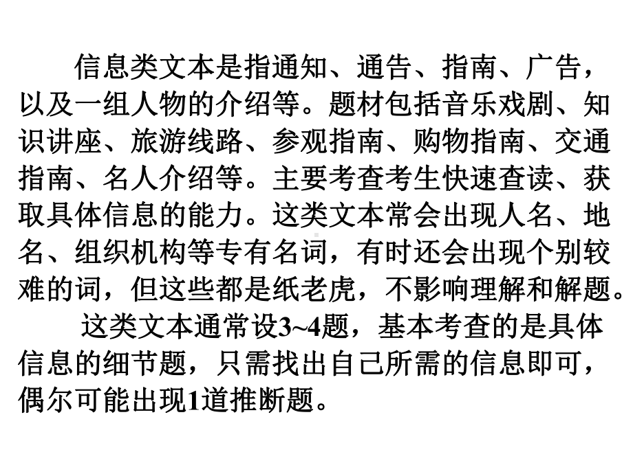 高考英语阅读理解复习课件：四选一阅读信息类.ppt_第2页