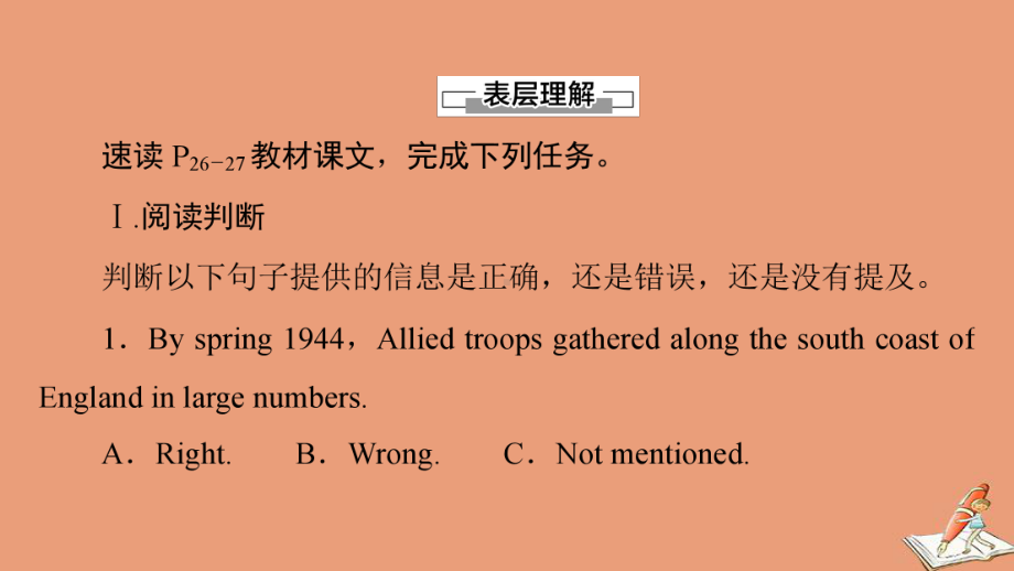 高中英语Unit3Warandpeace理解课文精研读课件外研版选择性必修第三册.ppt（纯ppt,不包含音视频素材）_第2页