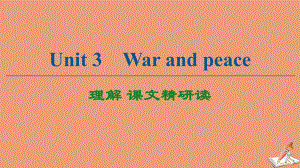 高中英语Unit3Warandpeace理解课文精研读课件外研版选择性必修第三册.ppt（纯ppt,不包含音视频素材）