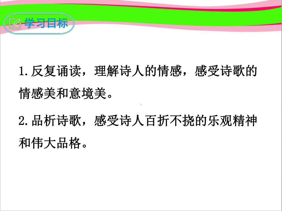 酬乐天扬州初逢席上见赠课件(大赛一等奖作品) 公开课一等奖课件.ppt_第2页