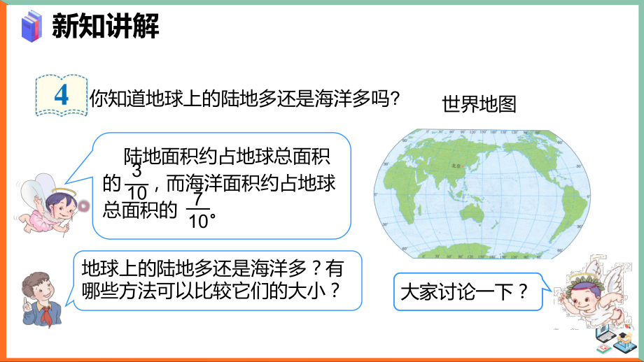 五年级下册数学课件-通分例4 人教版.ppt_第3页