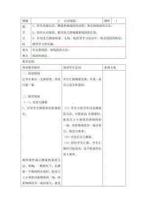 二年级下册数学教案-1.3 认识线段｜冀教版 .doc