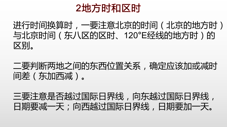 高考地理中常考察得33个易错知识点课件.pptx_第3页