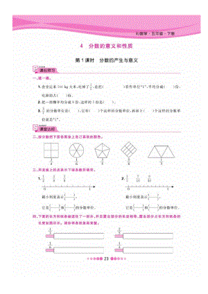 五年级下册数学试题 第四单元一课一练图片版无答案 人教版.docx