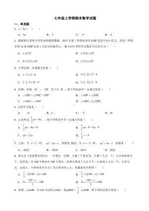 浙江省杭州市萧山区2022年七年级上学期期末数学试题及答案.docx