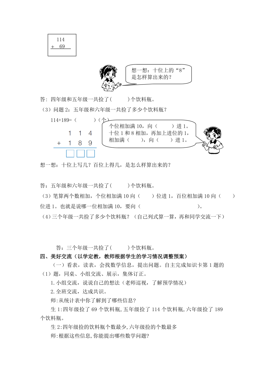 二年级下册数学教案 - 6.2.2 笔算三位数加法（进位）｜冀教版 .doc_第2页