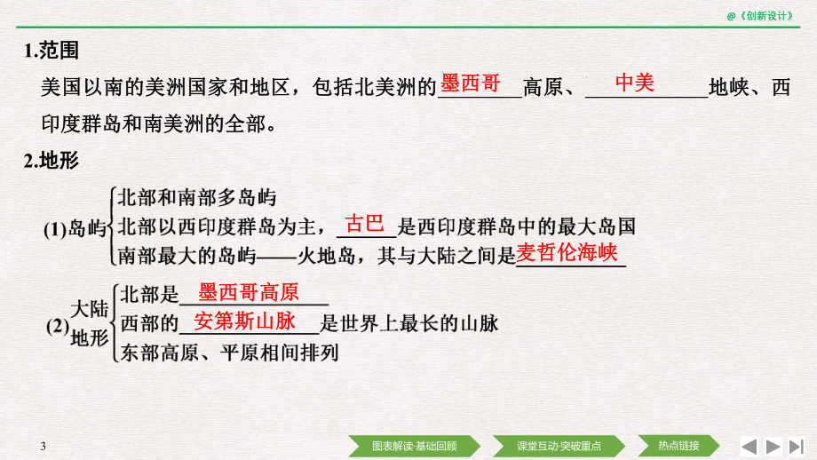 高中地理选择性必修一区域地理 学案17 拉丁美洲和巴西课件.ppt_第3页